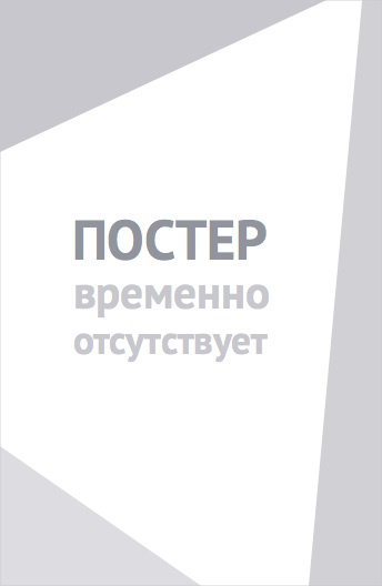 Серый волк энд Красная шапочка (1990)
